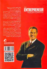 ترن هوایی کارآفرینی